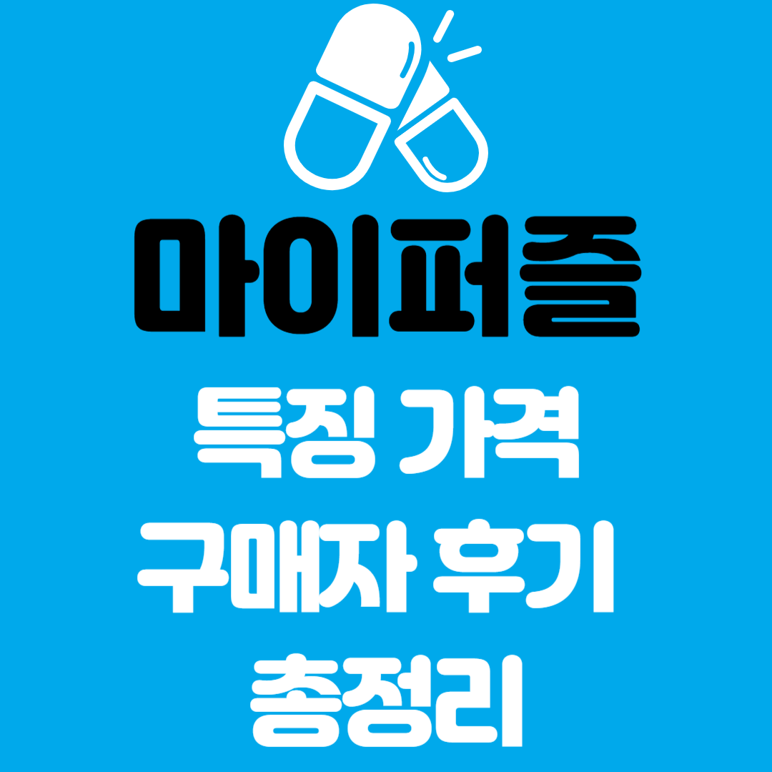 마이퍼즐